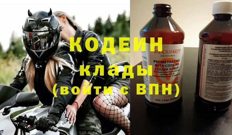 Codein Purple Drank  Лукоянов 